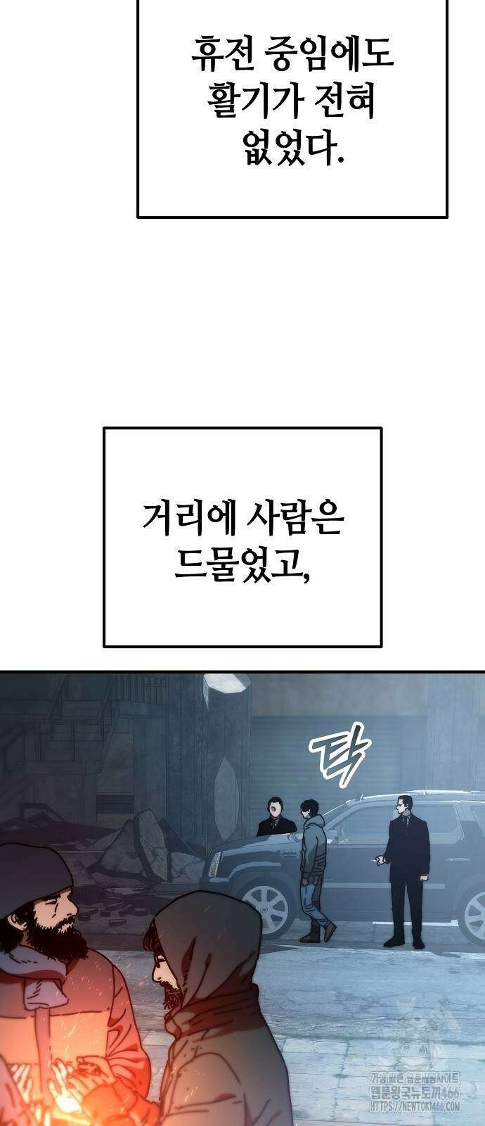 아포칼립스에 집을 숨김 35화 9