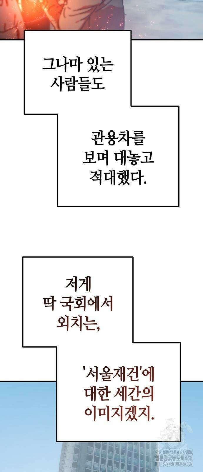 아포칼립스에 집을 숨김 35화 10