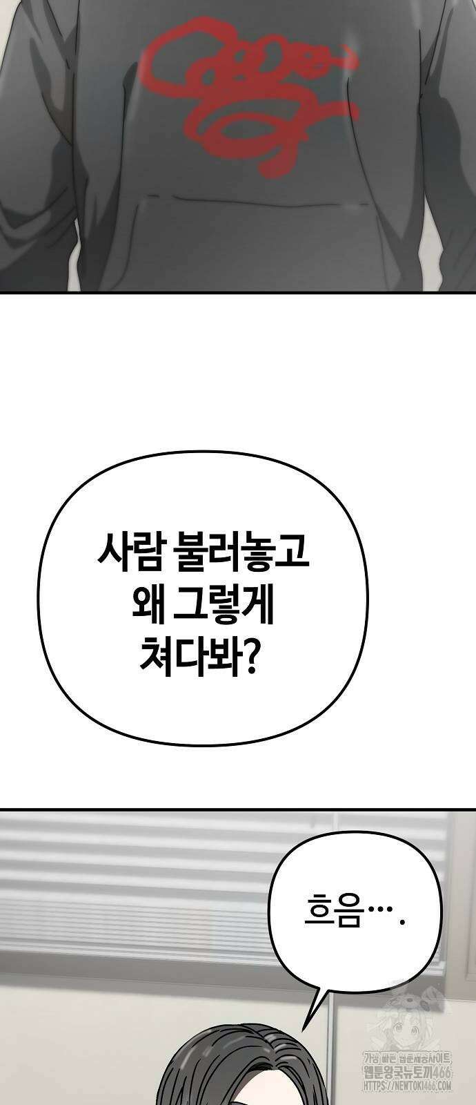 아포칼립스에 집을 숨김 35화 12