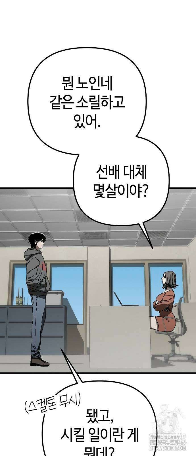 아포칼립스에 집을 숨김 35화 15