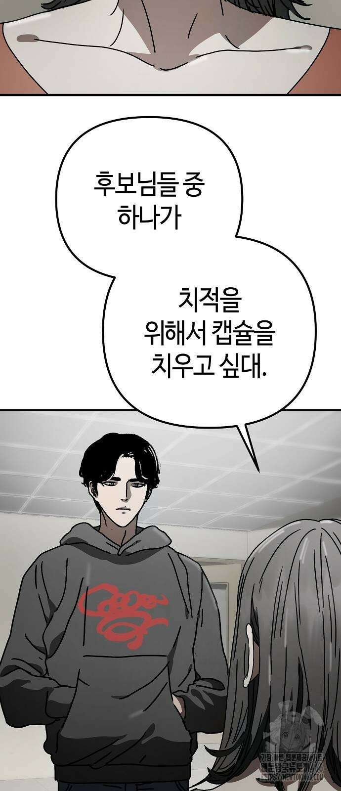 아포칼립스에 집을 숨김 35화 17