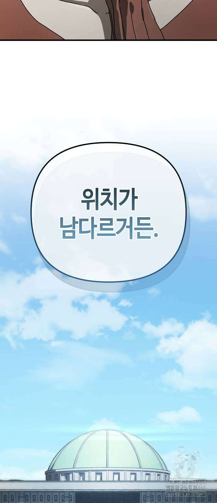 아포칼립스에 집을 숨김 35화 19