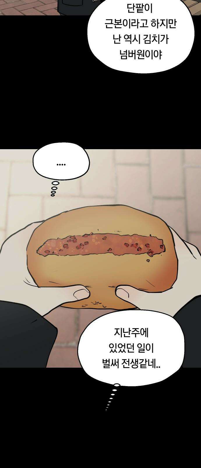 나의 보이소프렌드 47화 상어와 해파리 (4) 2