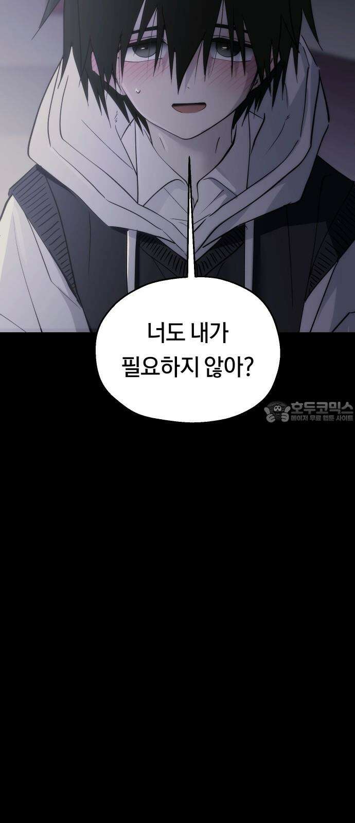나의 보이소프렌드 47화 상어와 해파리 (4) 6