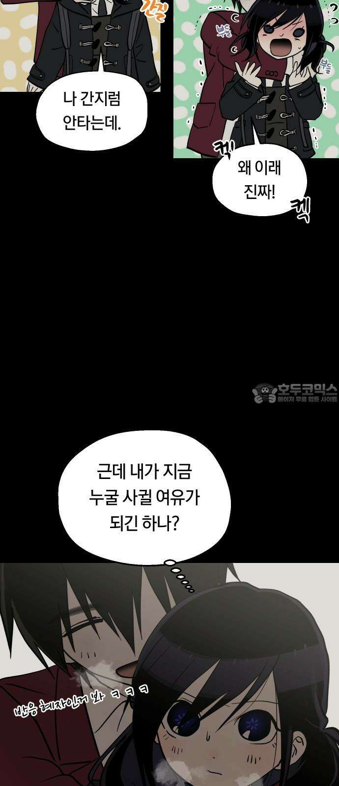 나의 보이소프렌드 47화 상어와 해파리 (4) 15