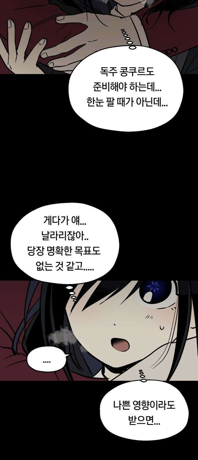 나의 보이소프렌드 47화 상어와 해파리 (4) 16