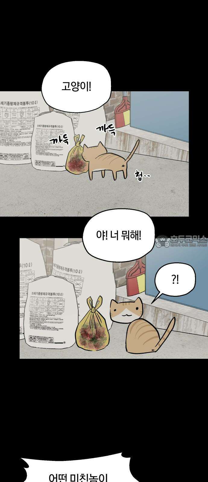 나의 보이소프렌드 47화 상어와 해파리 (4) 18