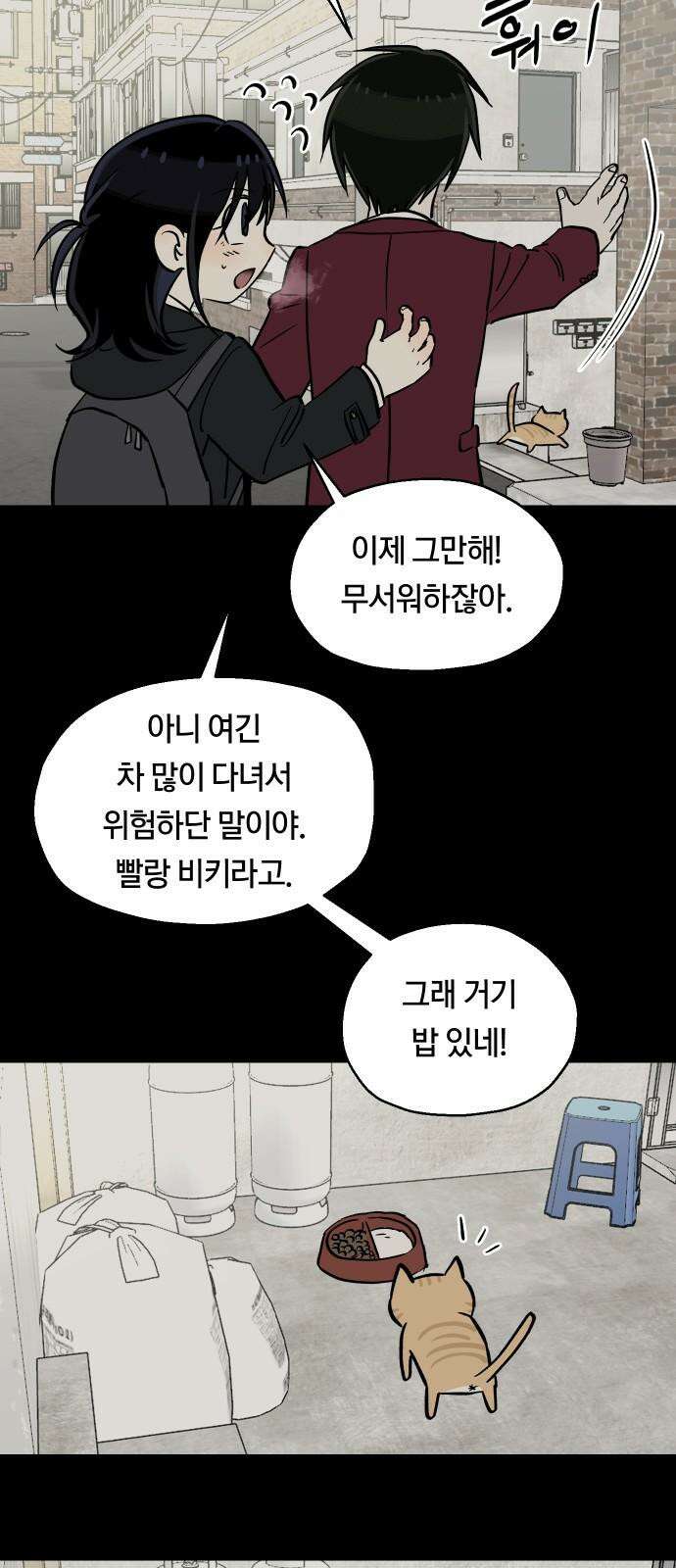 나의 보이소프렌드 47화 상어와 해파리 (4) 20