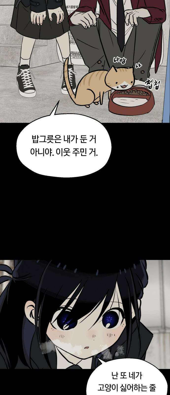 나의 보이소프렌드 47화 상어와 해파리 (4) 22
