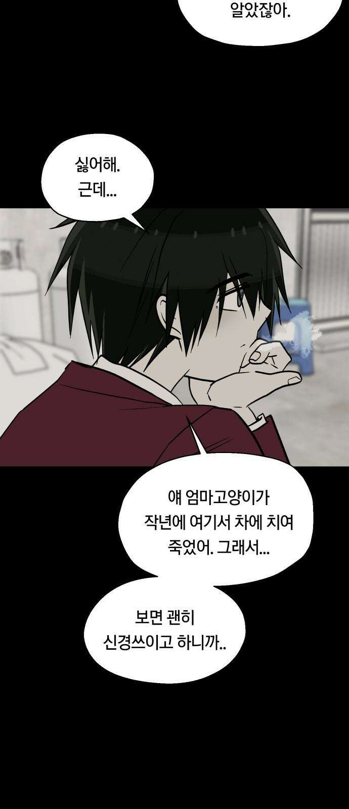 나의 보이소프렌드 47화 상어와 해파리 (4) 23