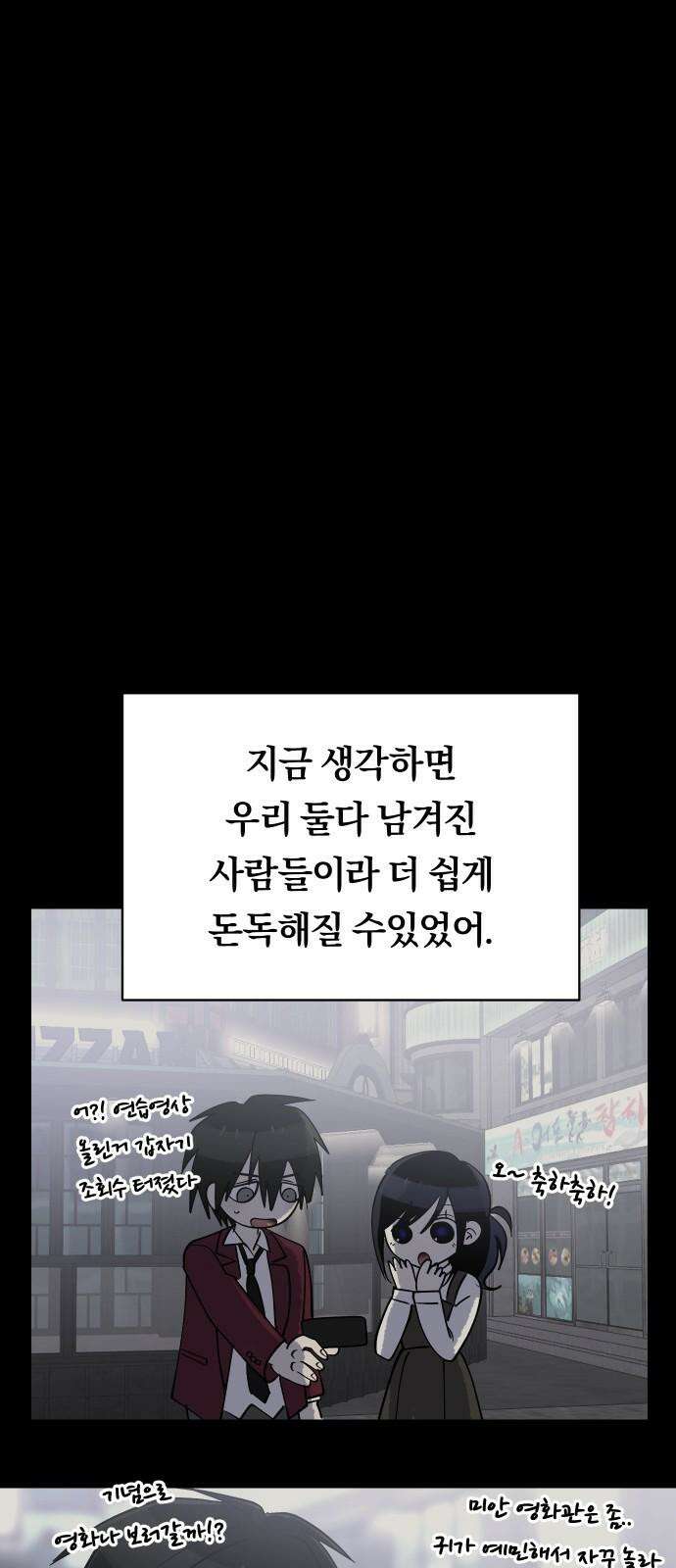 나의 보이소프렌드 47화 상어와 해파리 (4) 28