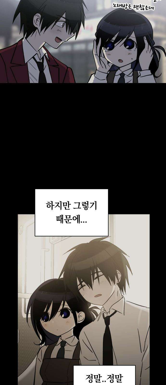 나의 보이소프렌드 47화 상어와 해파리 (4) 29