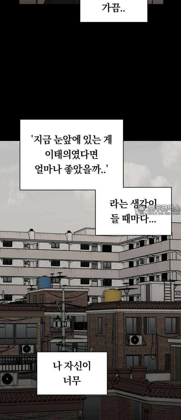 나의 보이소프렌드 47화 상어와 해파리 (4) 30