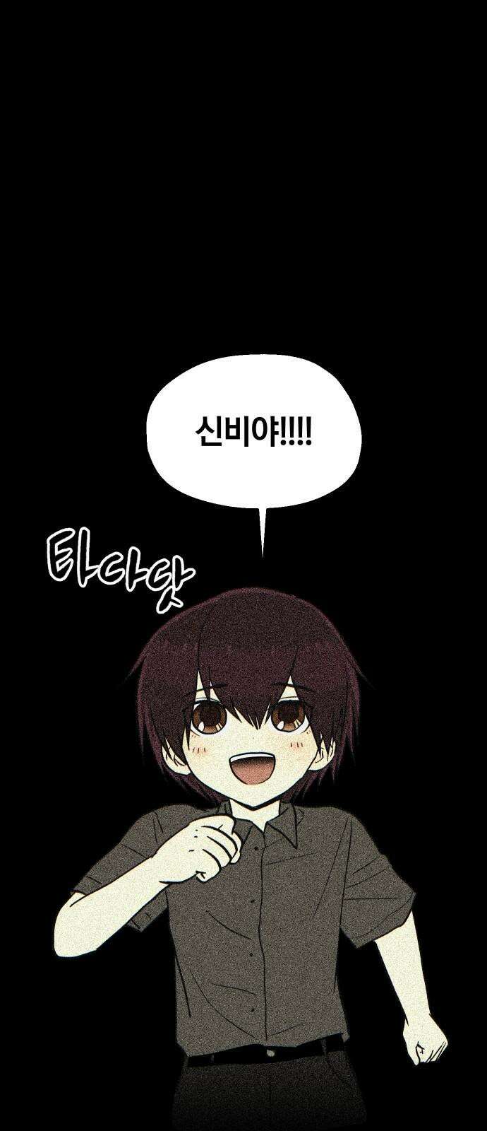 나의 보이소프렌드 47화 상어와 해파리 (4) 32