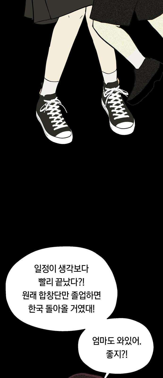 나의 보이소프렌드 47화 상어와 해파리 (4) 34