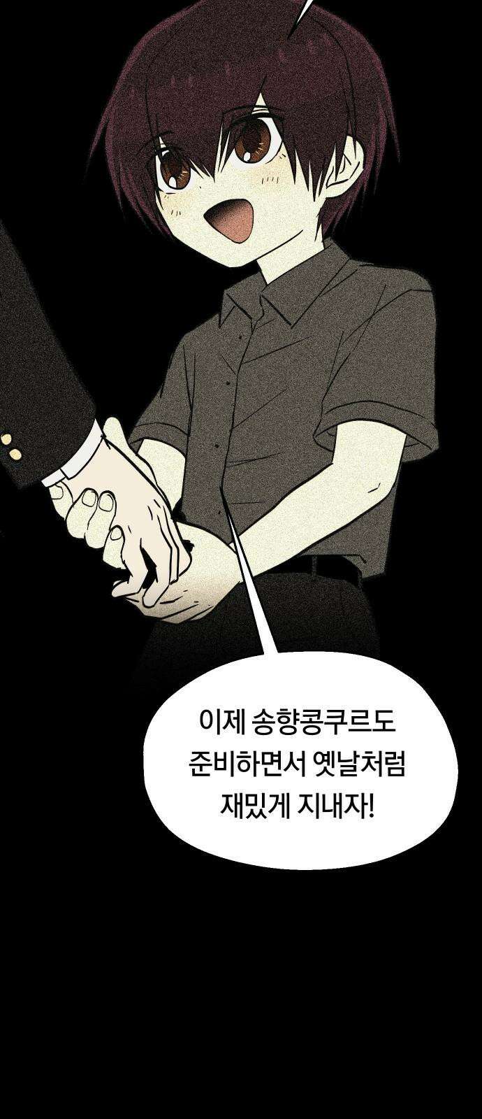 나의 보이소프렌드 47화 상어와 해파리 (4) 35