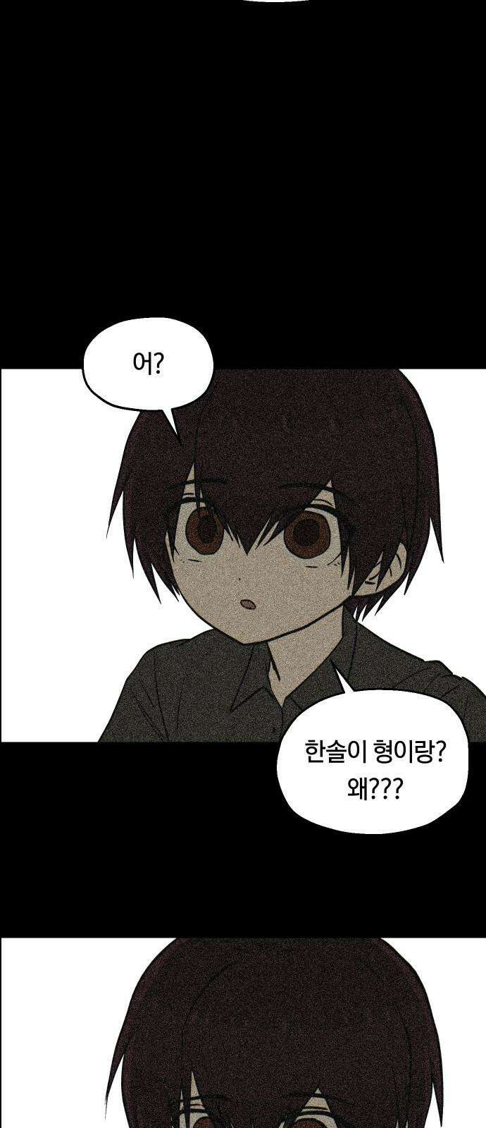 나의 보이소프렌드 47화 상어와 해파리 (4) 37