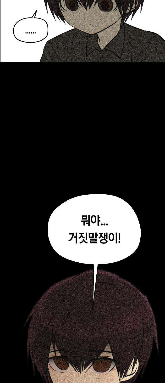 나의 보이소프렌드 47화 상어와 해파리 (4) 38