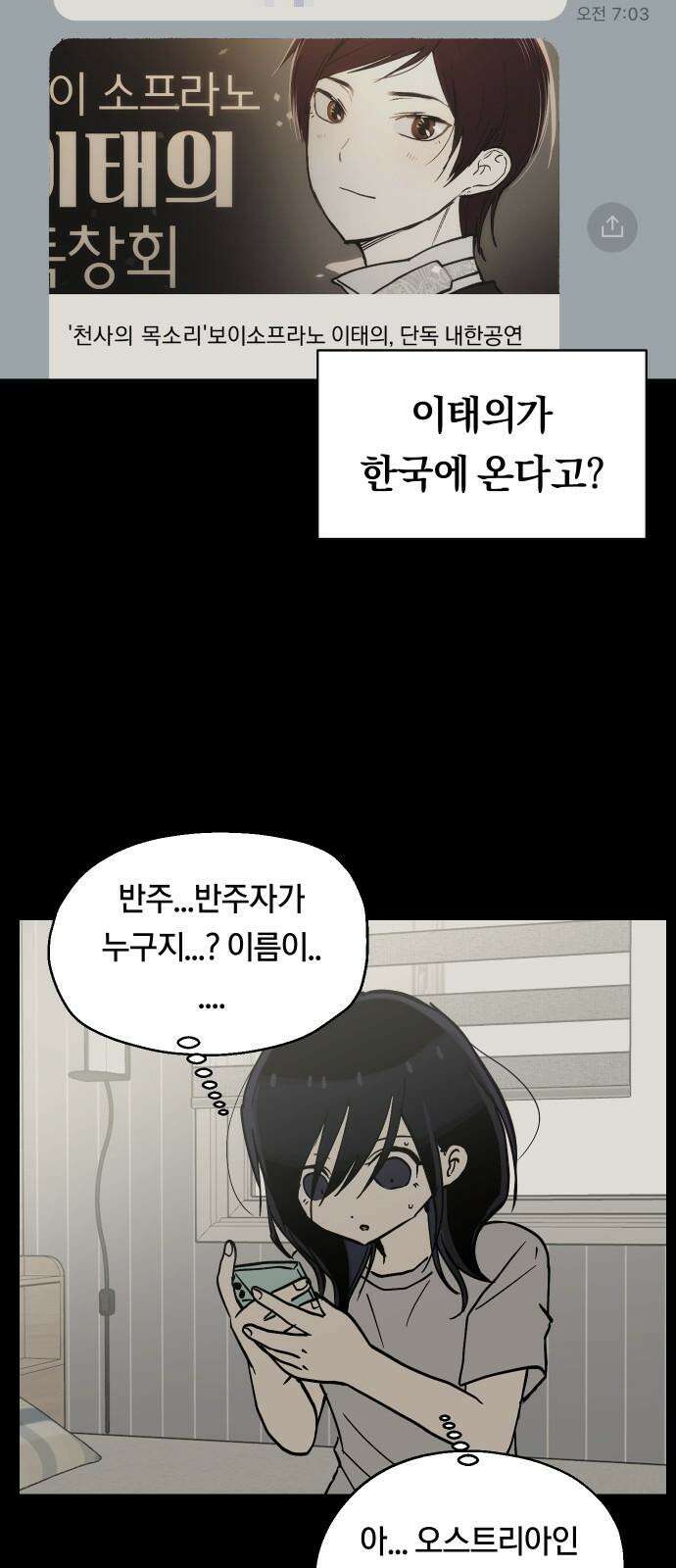 나의 보이소프렌드 47화 상어와 해파리 (4) 43