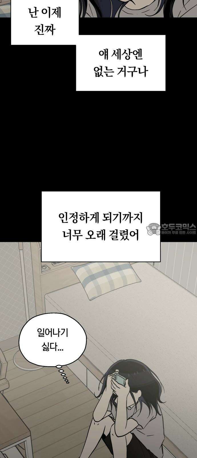 나의 보이소프렌드 47화 상어와 해파리 (4) 45