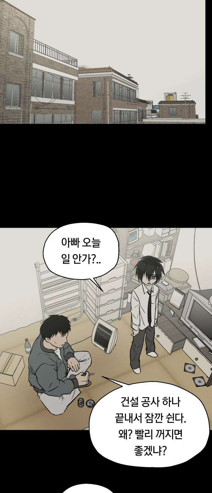 나의 보이소프렌드 47화 상어와 해파리 (4) 47