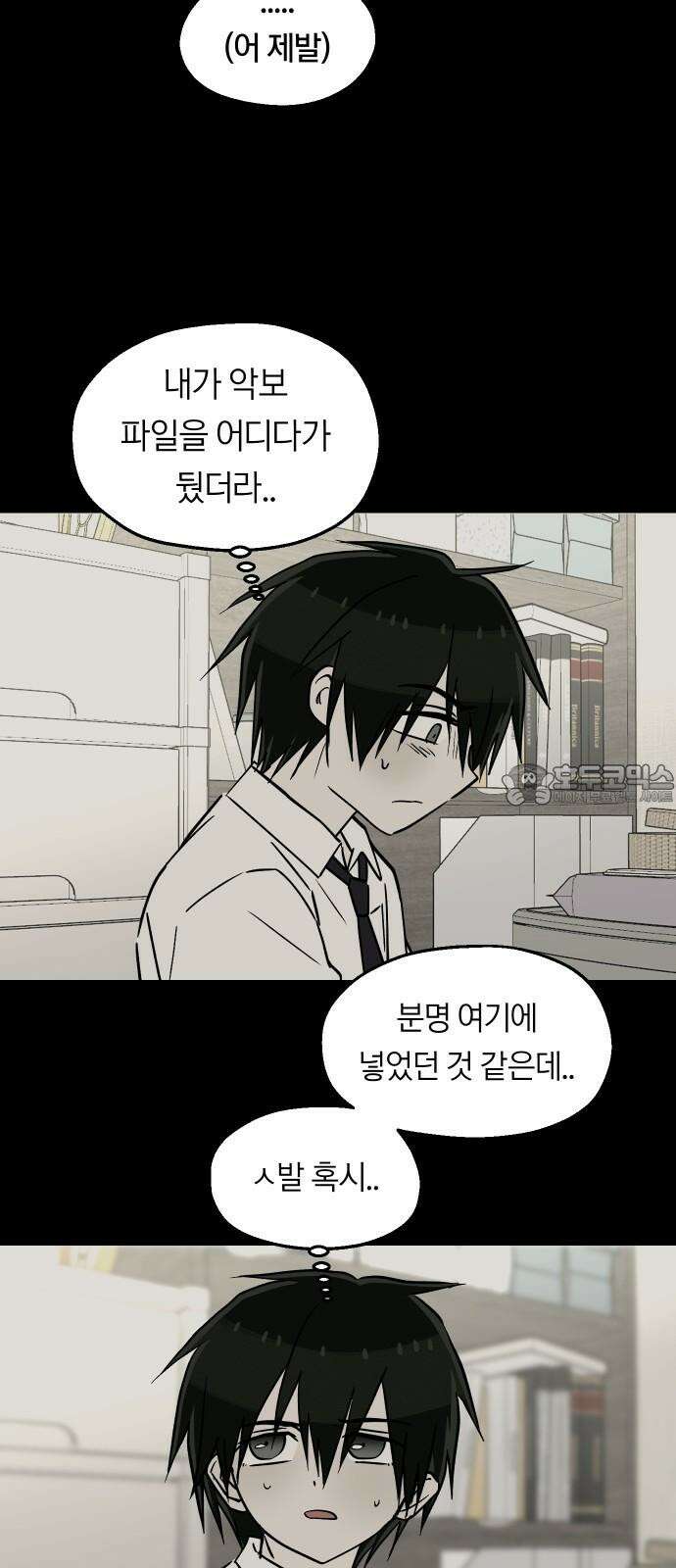 나의 보이소프렌드 47화 상어와 해파리 (4) 48