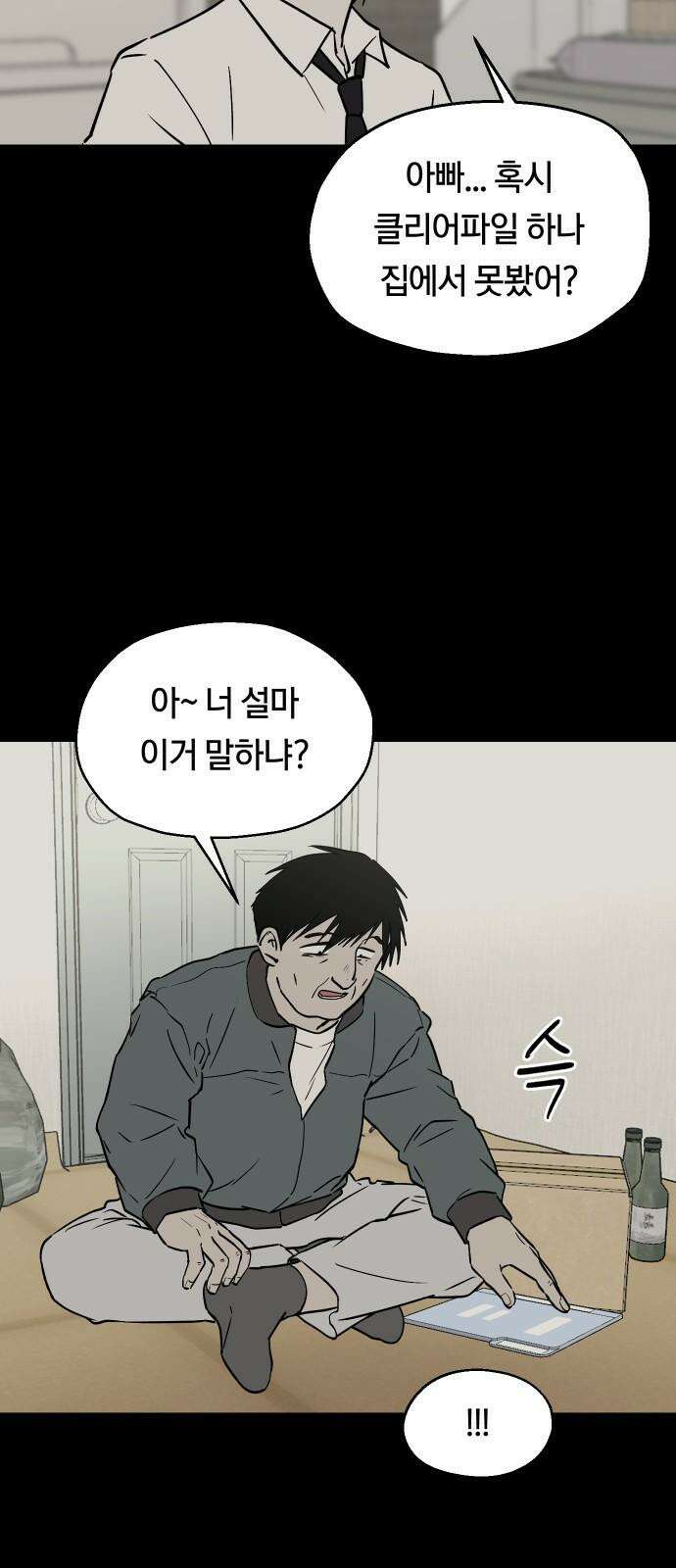 나의 보이소프렌드 47화 상어와 해파리 (4) 49