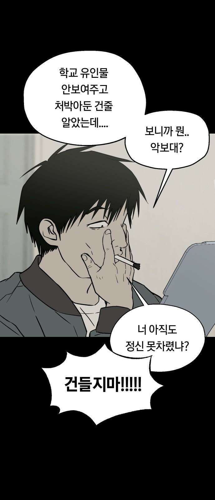 나의 보이소프렌드 47화 상어와 해파리 (4) 50