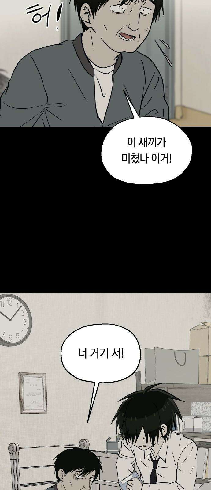 나의 보이소프렌드 47화 상어와 해파리 (4) 53