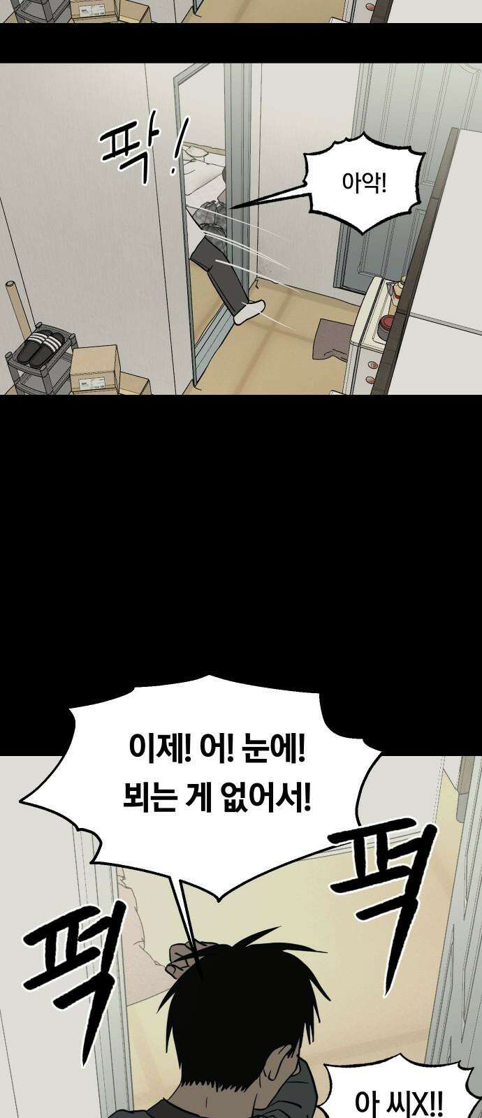 나의 보이소프렌드 47화 상어와 해파리 (4) 55