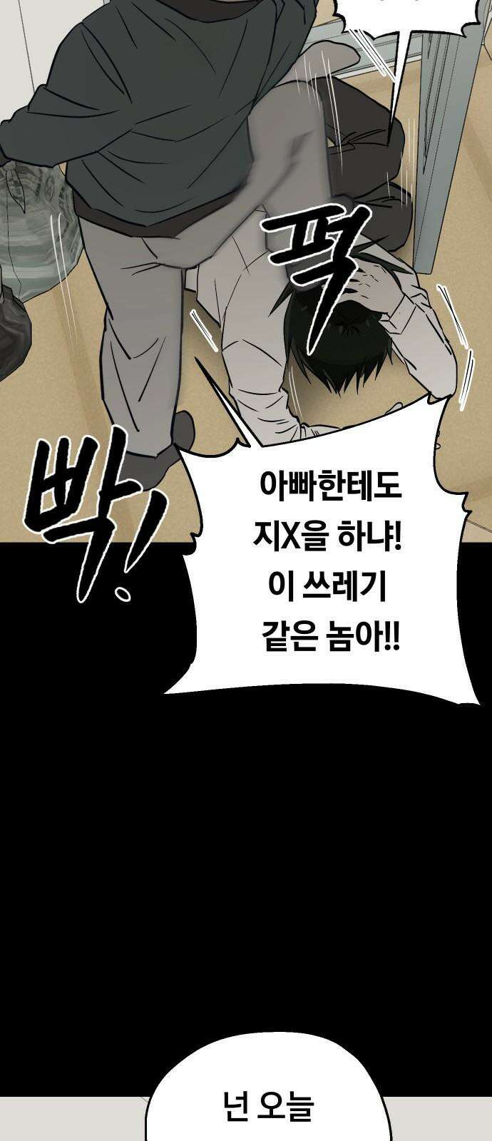 나의 보이소프렌드 47화 상어와 해파리 (4) 56
