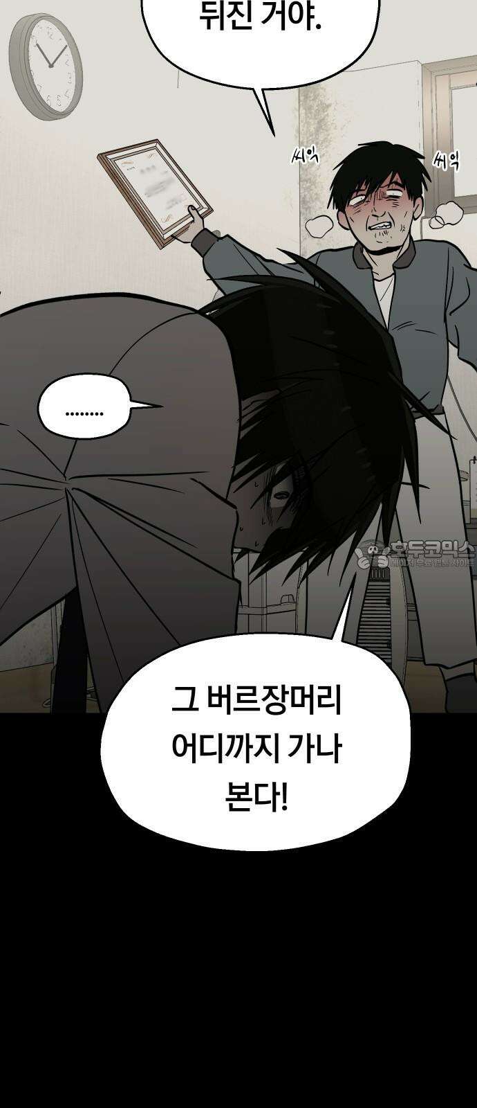 나의 보이소프렌드 47화 상어와 해파리 (4) 57