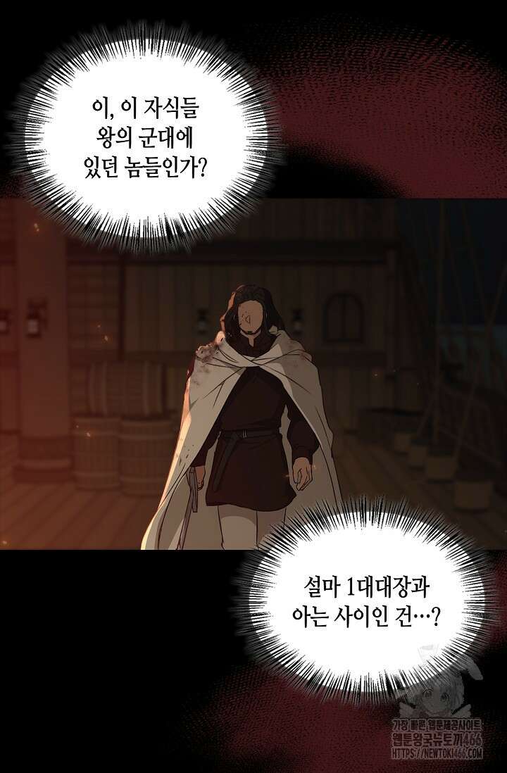 레가스 59화 36