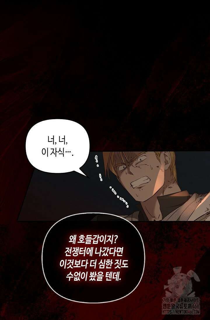 레가스 59화 51