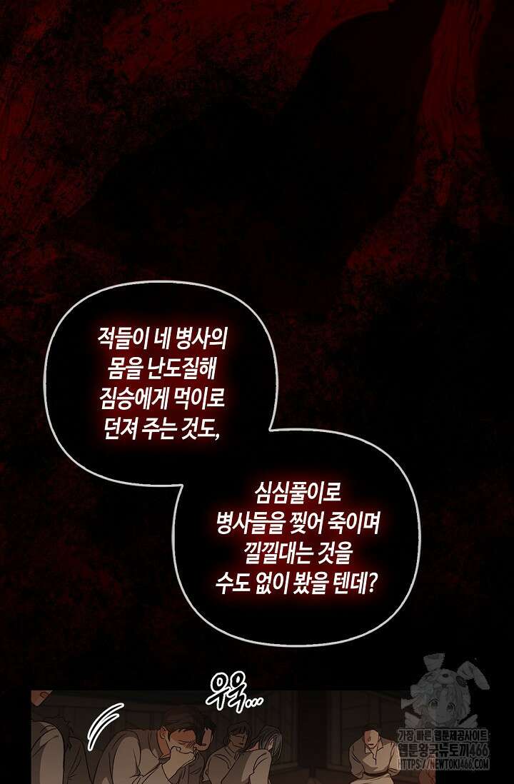레가스 59화 52