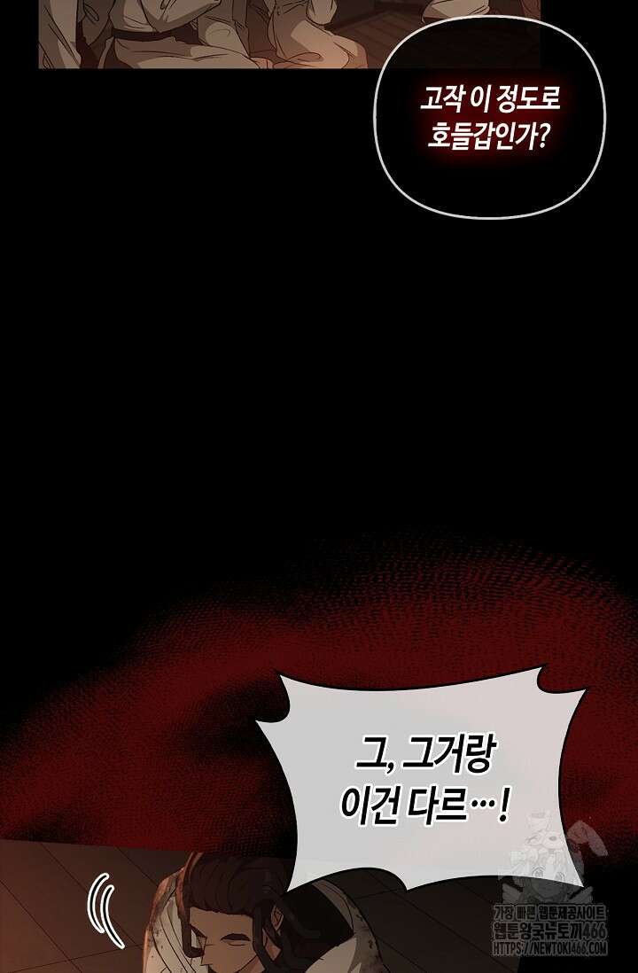 레가스 59화 53