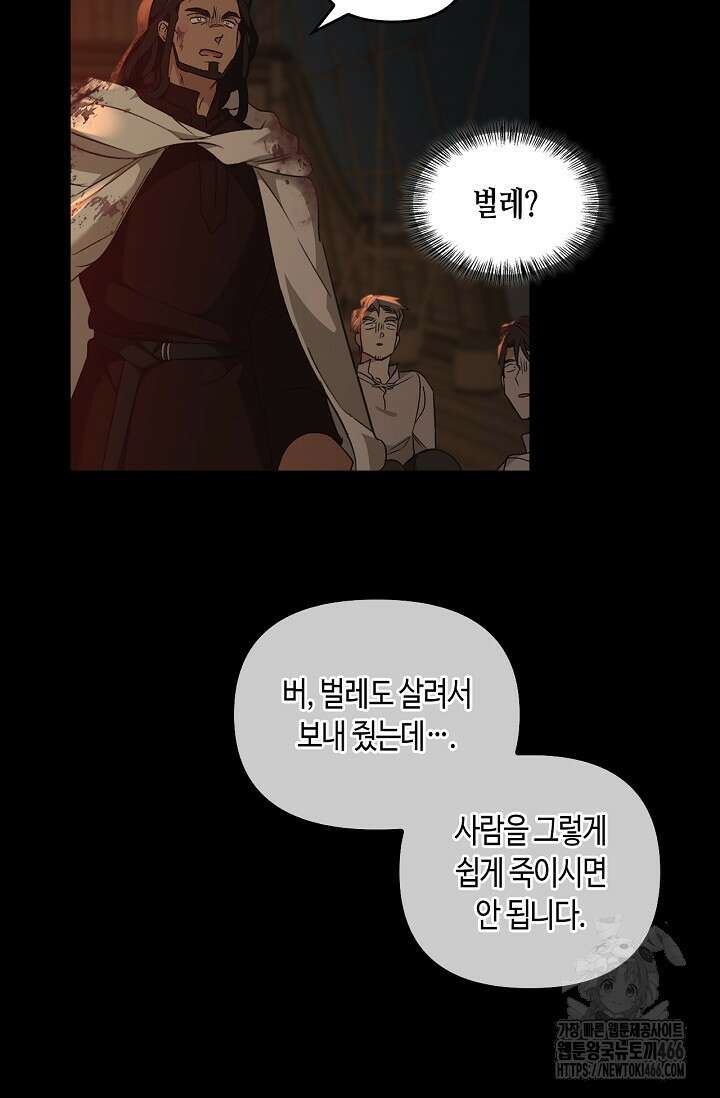 레가스 59화 90