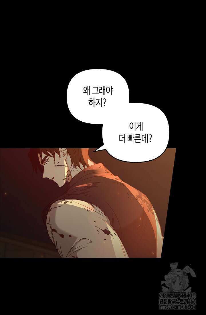 레가스 59화 92