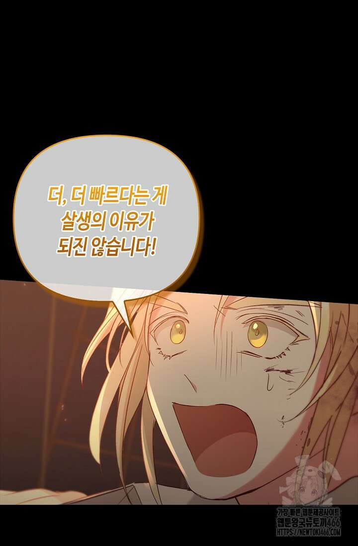 레가스 59화 93
