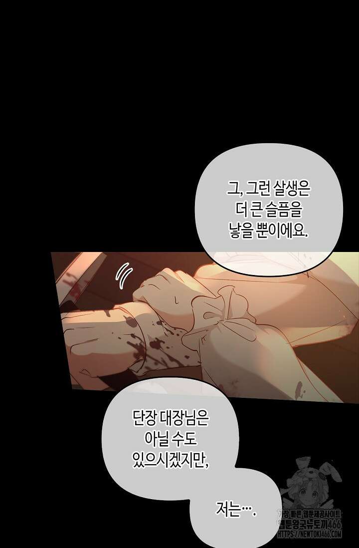 레가스 59화 94