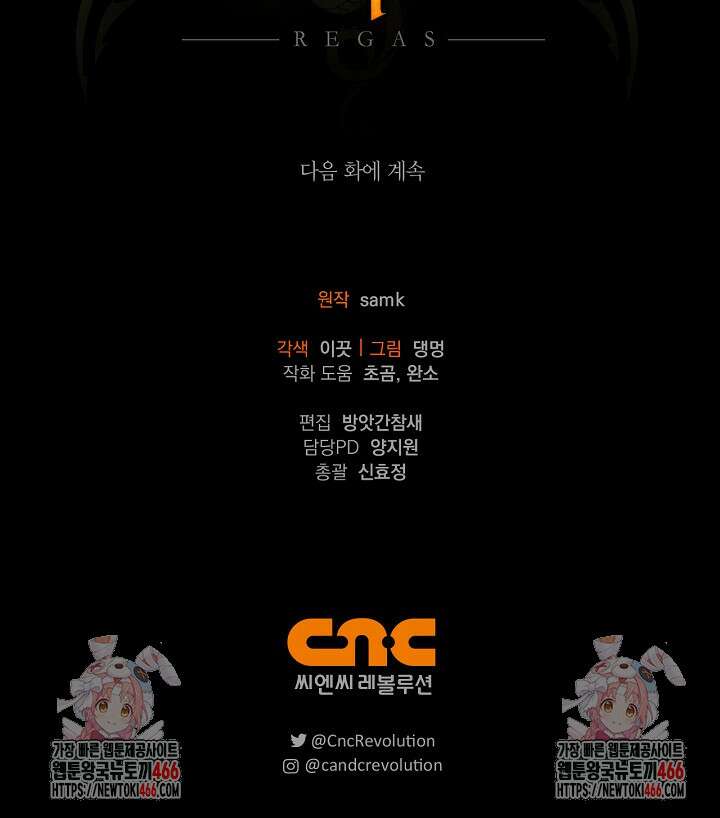 레가스 59화 109