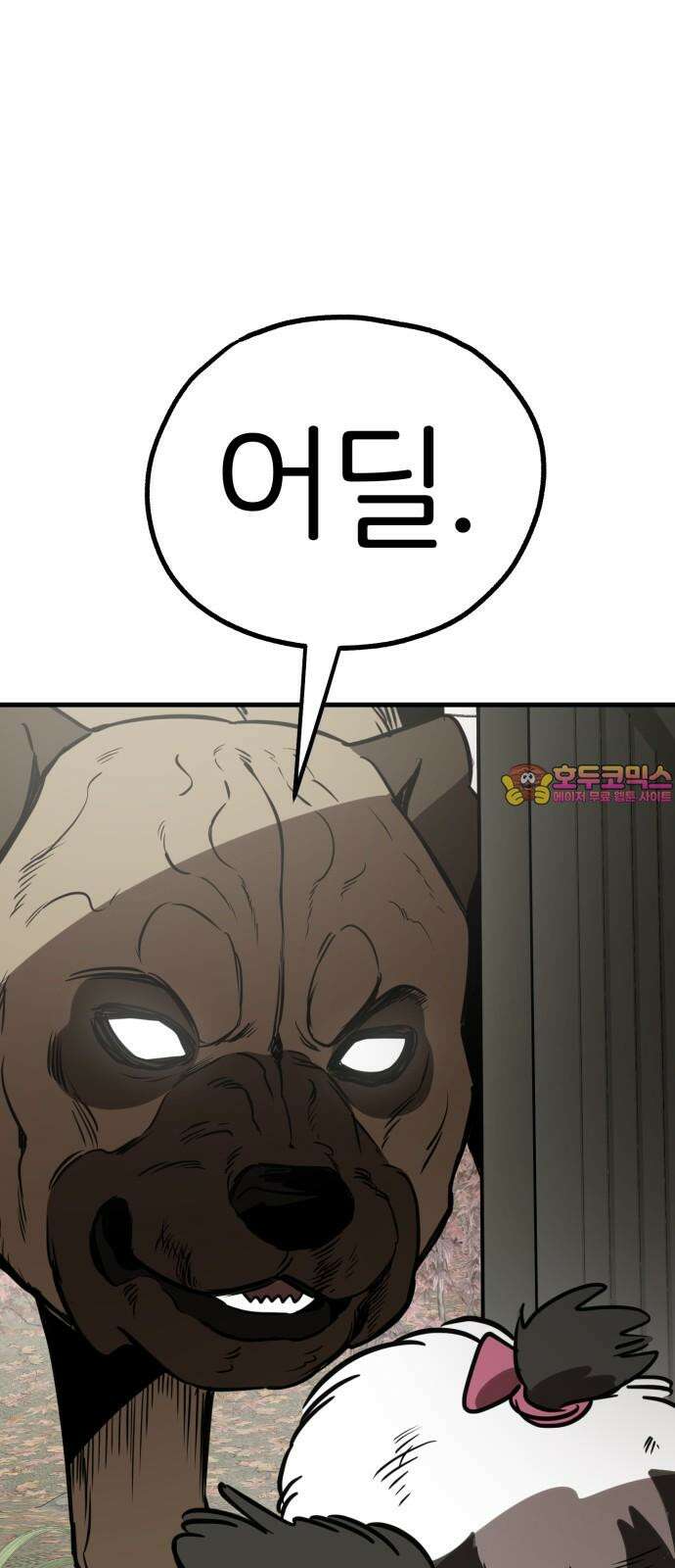 개같이 탈출 69화 1