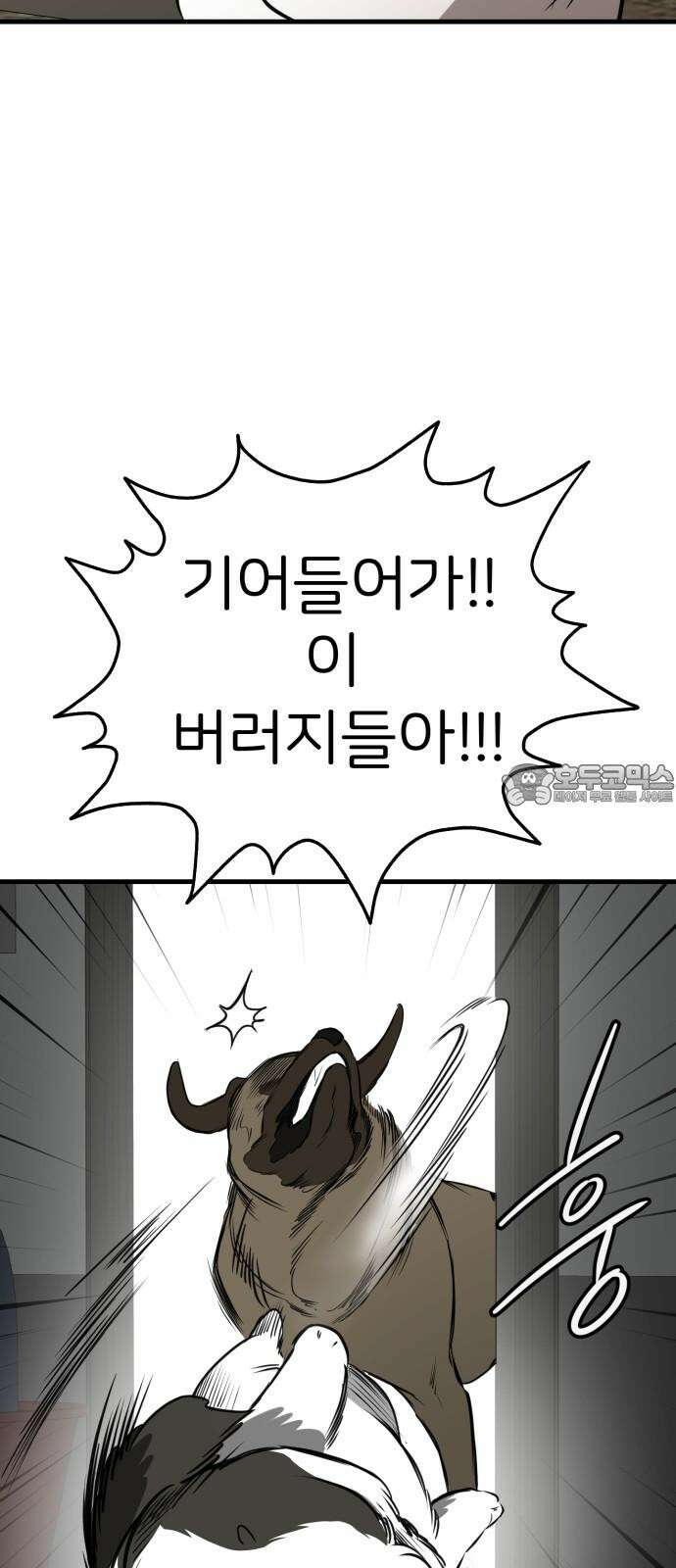 개같이 탈출 69화 3