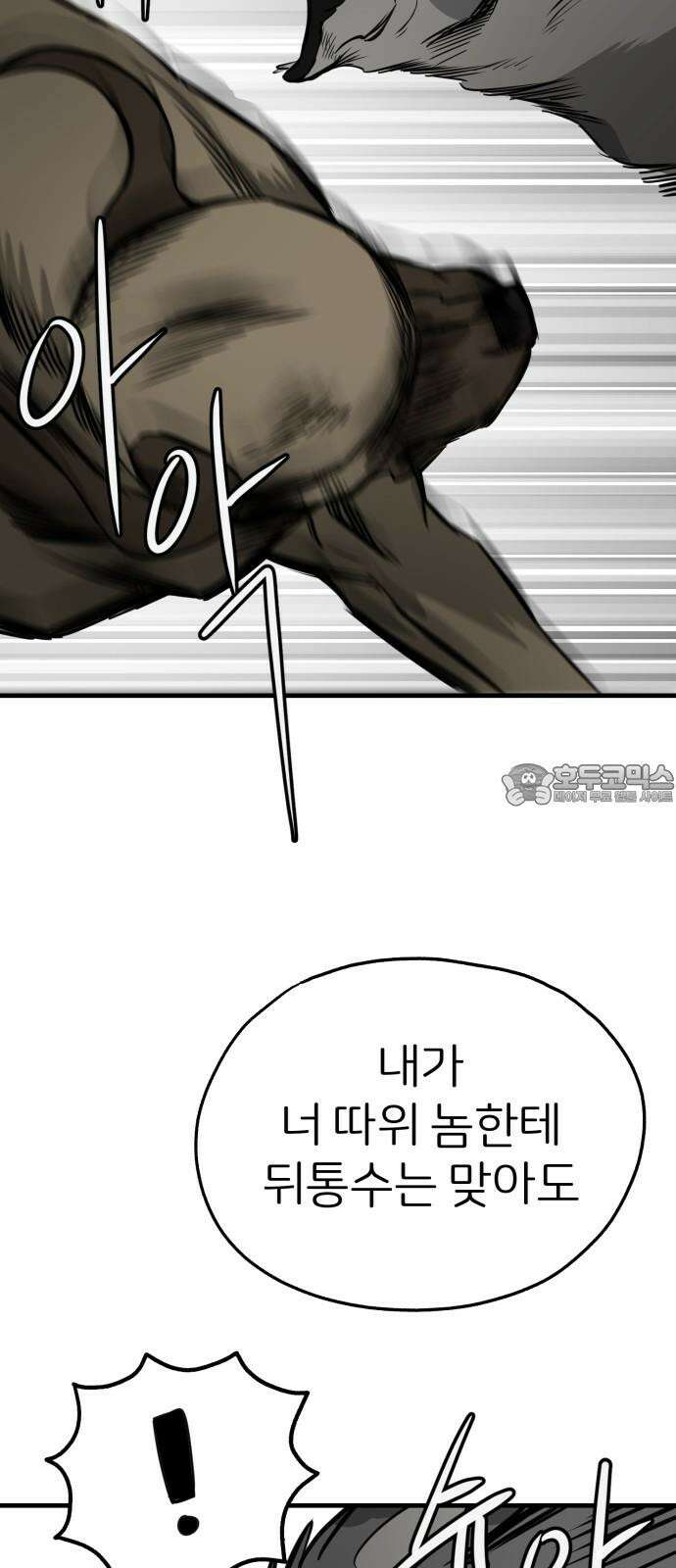 개같이 탈출 69화 6