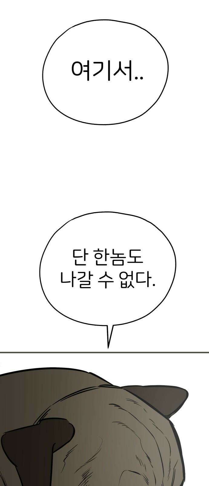 개같이 탈출 69화 10