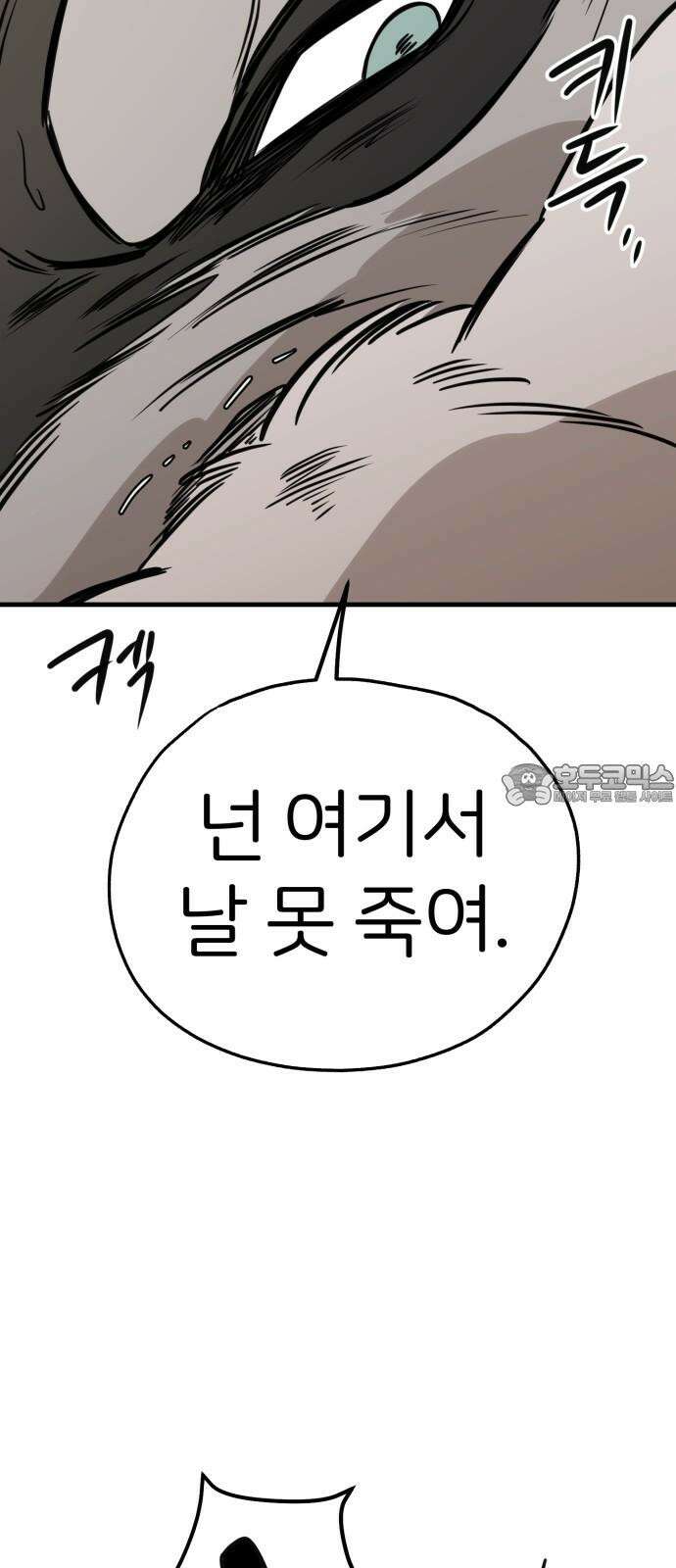 개같이 탈출 69화 15