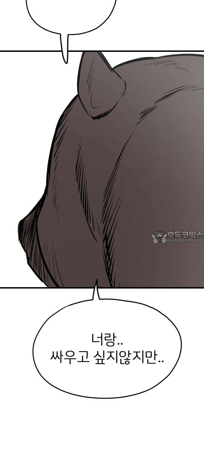 개같이 탈출 69화 21