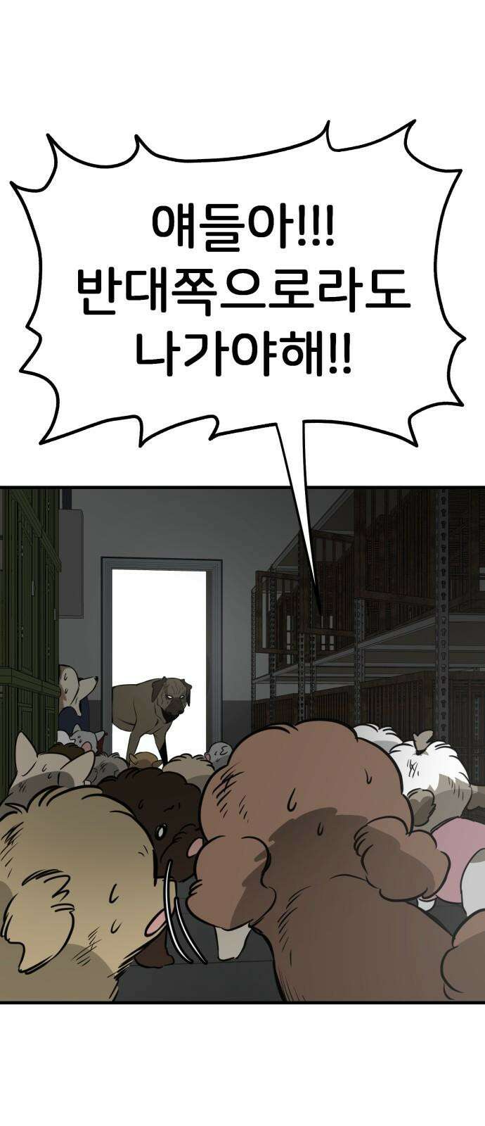 개같이 탈출 69화 25