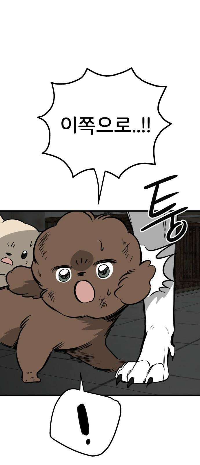 개같이 탈출 69화 26