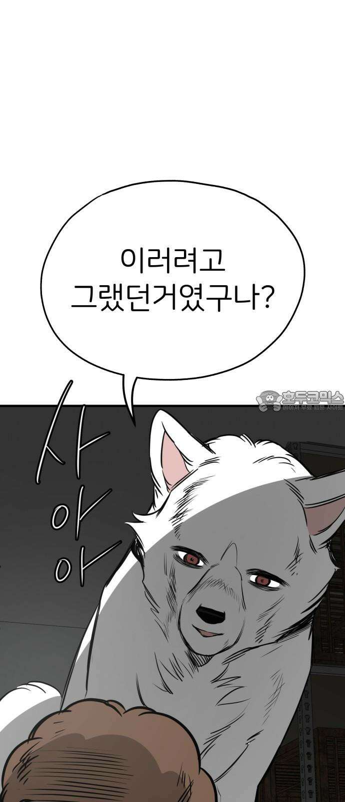 개같이 탈출 69화 27